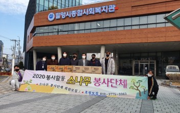 2020년 3월 2일 소나무 봉사단 후원물품(식품) 전달 이미지